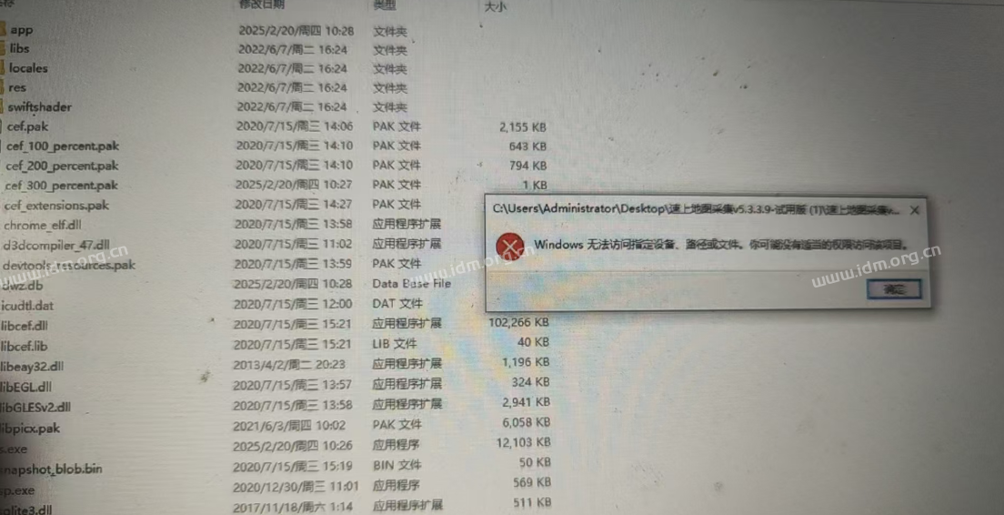 速上地图数据采集软件打开错误：无法访问指定设备、路径或文件，你可能没有适当的权限访问