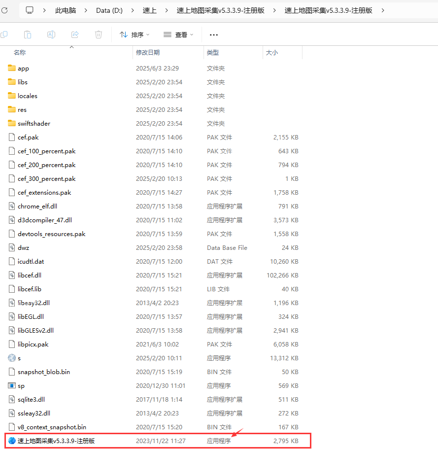 速上地图数据采集软件-实时地图数据采集软件教程  第2张
