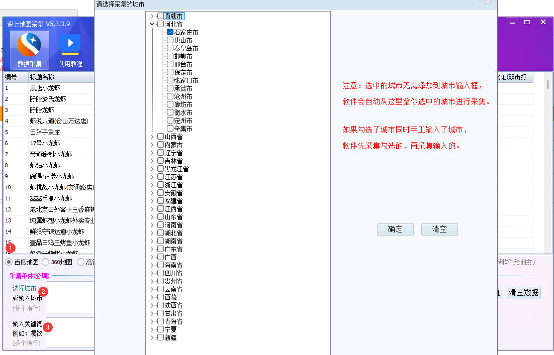 速上地图数据采集软件-实时地图数据采集软件教程  第4张