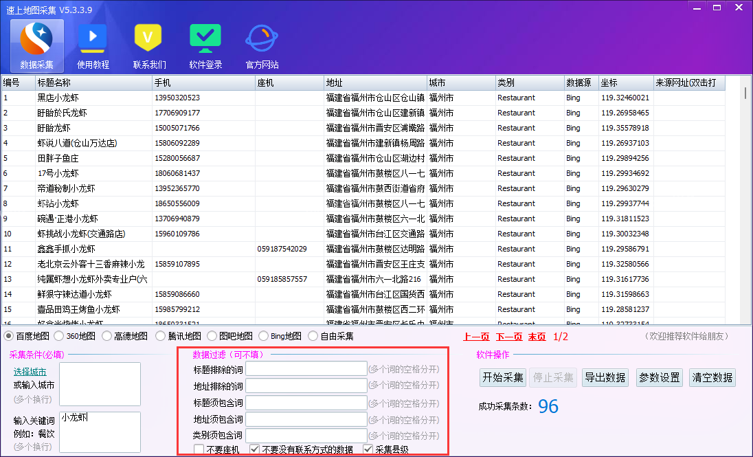 速上地图数据采集软件-实时地图数据采集软件教程  第5张