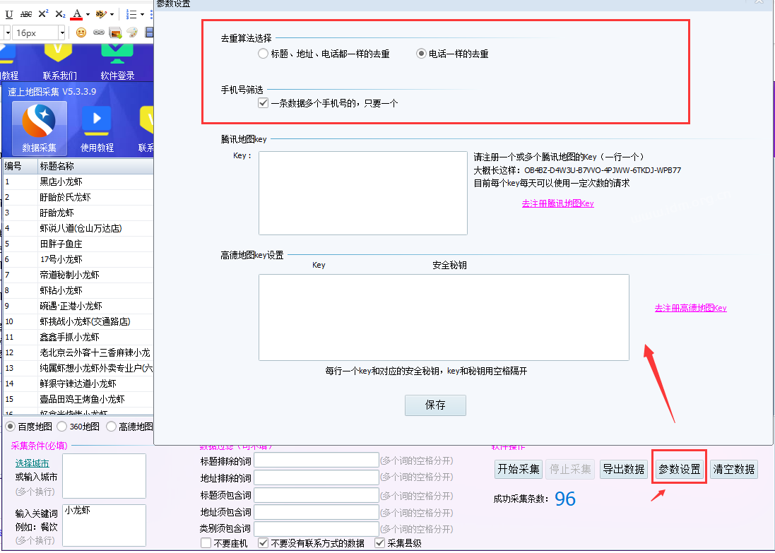 速上地图数据采集软件-实时地图数据采集软件教程  第6张