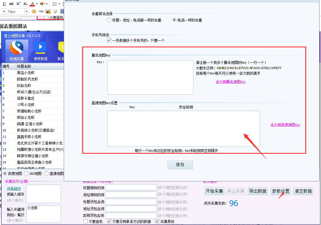 速上地图数据采集软件-实时地图数据采集软件教程  第7张