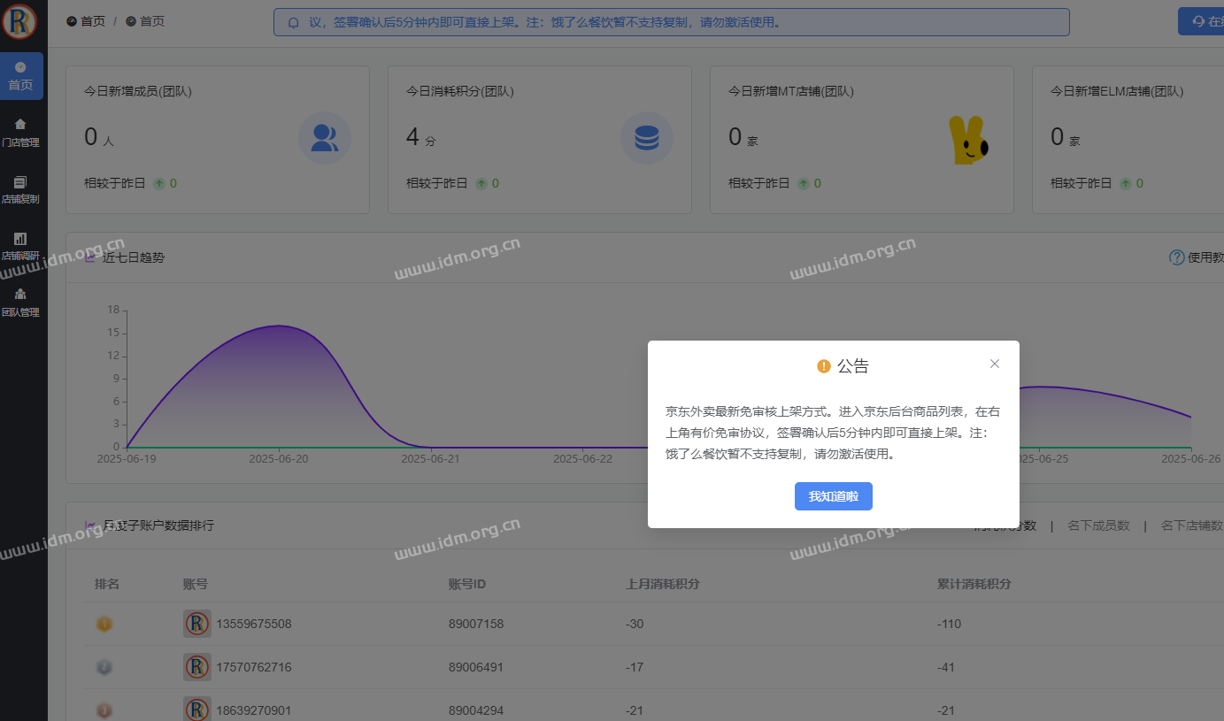 京东外卖最新免审核上架方式