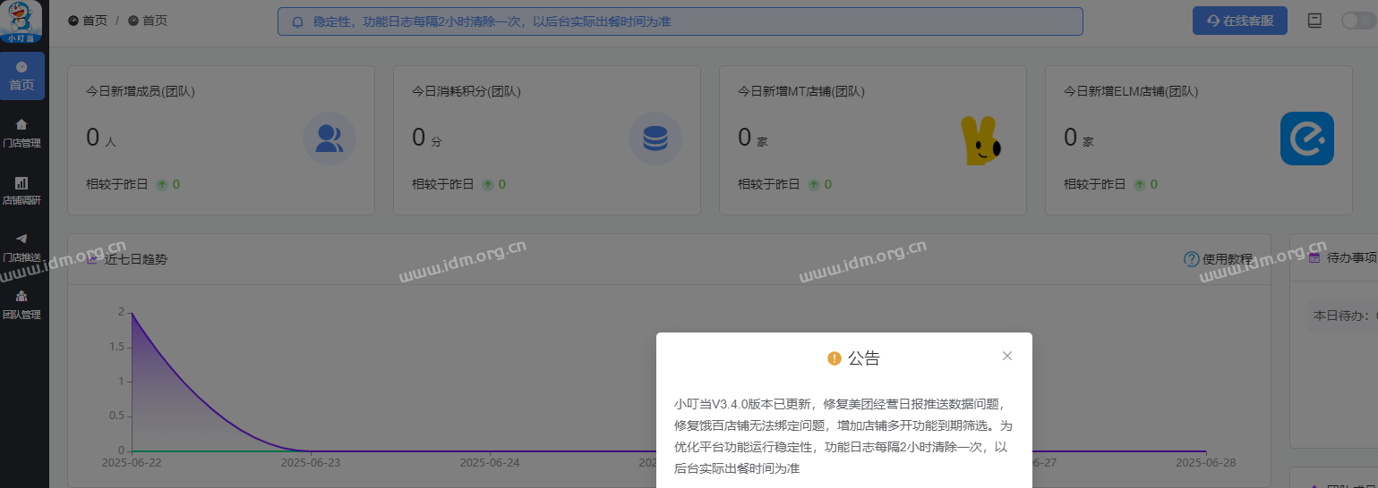小叮当V3.4.0版本已更新，修复美团经营日报推送数据问题