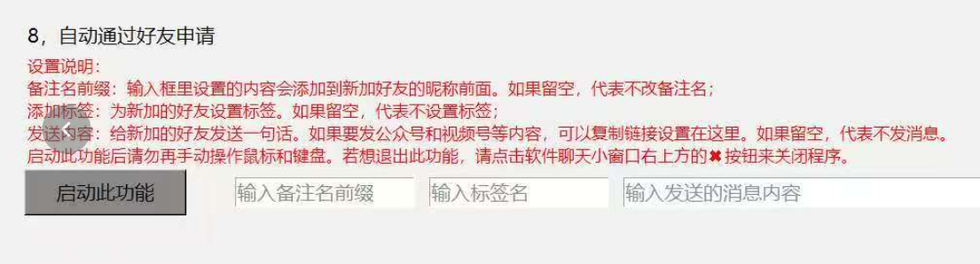 RPA智能AI聊天工具，自动聊天，自动评论朋友圈（微信自动聊天＆聊天内容深度分析工具）  第6张