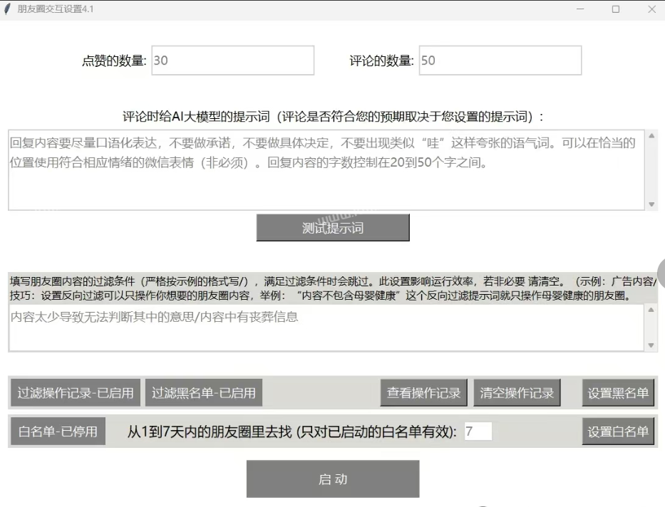 RPA智能AI聊天工具，自动聊天，自动评论朋友圈应用场景（微信自动聊天＆聊天内容深度分析工具）