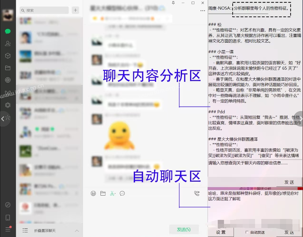 RPA智能AI聊天工具，自动聊天，自动评论朋友圈（微信自动聊天＆聊天内容深度分析工具）  第3张
