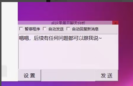 RPA智能AI聊天工具，自动聊天，自动评论朋友圈（微信自动聊天＆聊天内容深度分析工具）  第5张