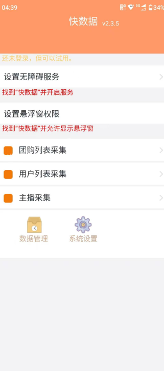 速上快手团购商家数据采集器-采集快手公开的商家数据和团购采集  第2张