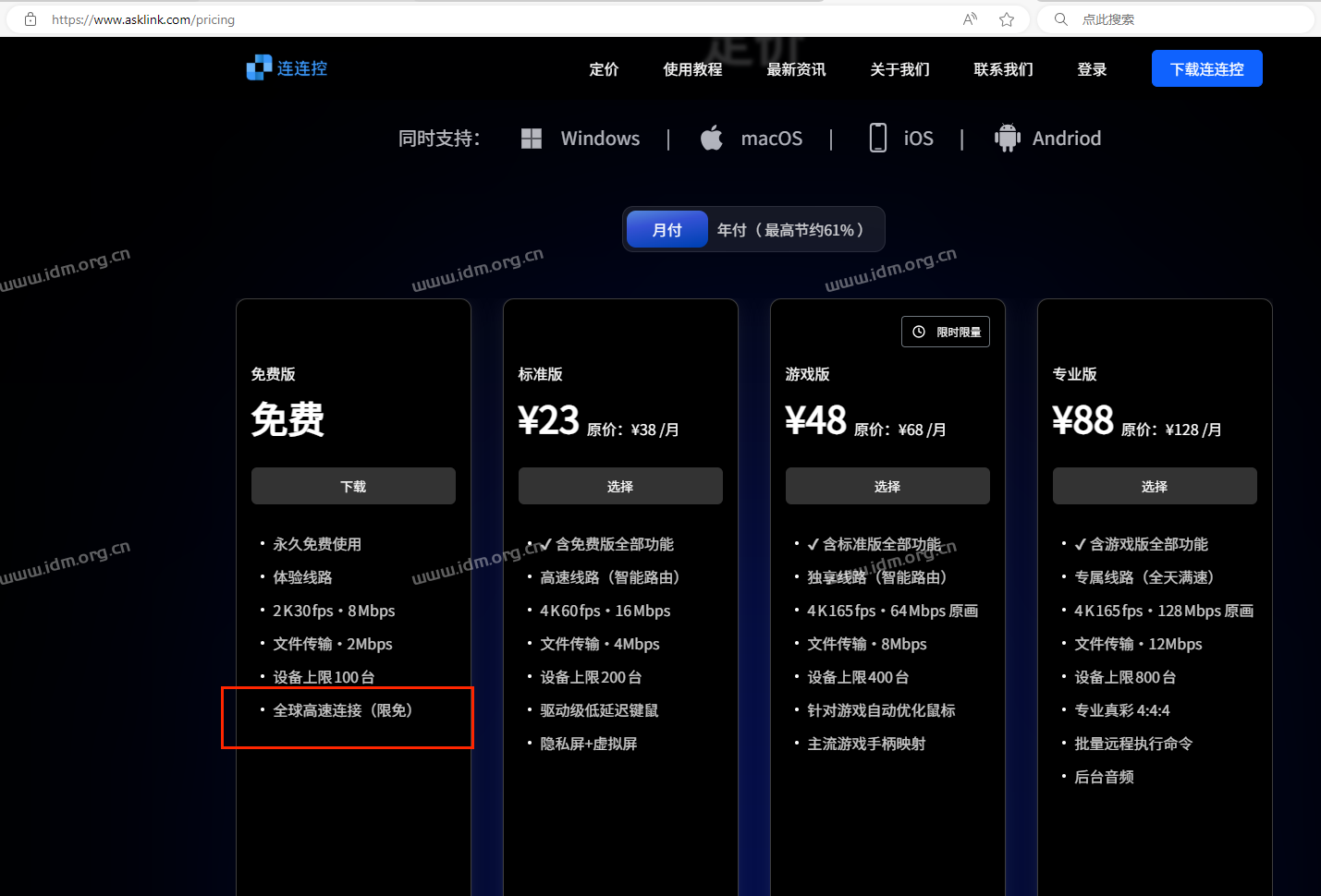 如果远程海外用户？跨国远程用哪个软件？国外用户远程免费远程软件-连连控3步教你免费跨境连接海外设备！