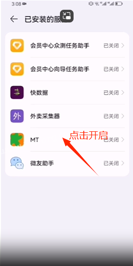 速上美团商家数据采集APP（安卓版）使用教程  第4张