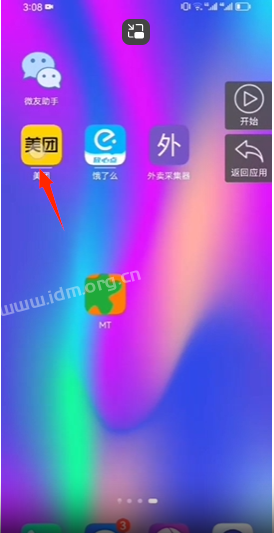 速上美团商家数据采集APP（安卓版）使用教程  第6张