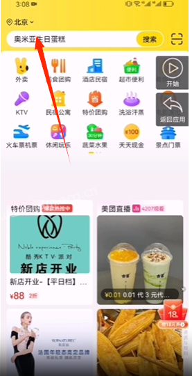 速上美团商家数据采集APP（安卓版）使用教程  第7张