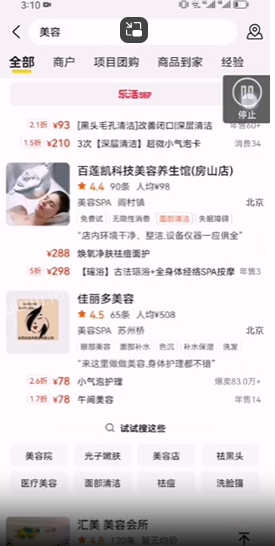 速上美团商家数据采集APP（安卓版）使用教程  第8张