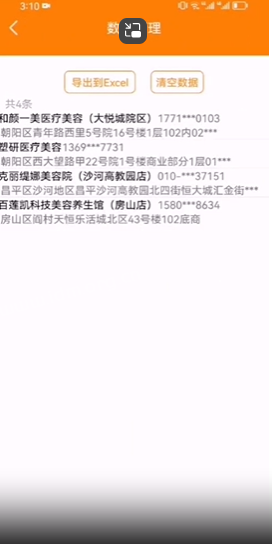 速上美团商家数据采集APP（安卓版）使用教程  第9张