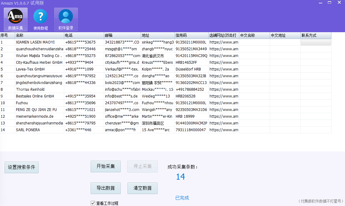 最新速上亚马逊Amazn数据采集-亚马逊卖家采集-外贸获客