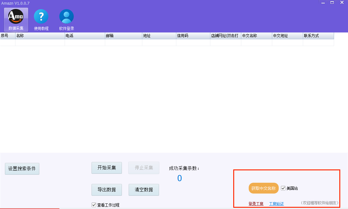 最新速上亚马逊Amazn数据采集-亚马逊卖家采集-外贸获客  第4张