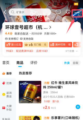 速上外卖商家采集器常见问题-如何关闭饿了么消息通知