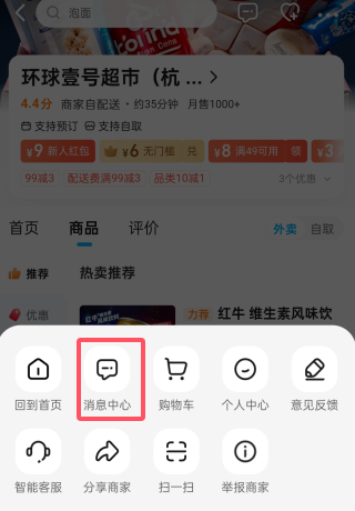 速上外卖商家采集器常见问题-如何关闭饿了么消息通知 第2张 速上外卖商家采集器常见问题-如何关闭饿了么消息通知 第2张