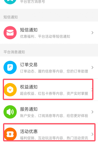 速上外卖商家采集器常见问题-如何关闭饿了么消息通知 第4张 速上外卖商家采集器常见问题-如何关闭饿了么消息通知 第4张