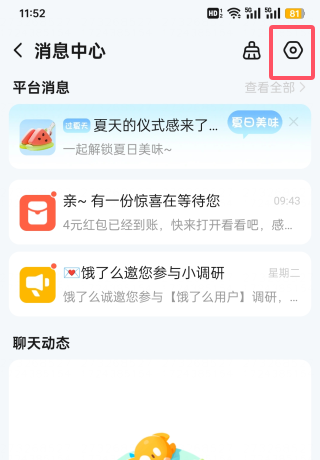 速上外卖商家采集器常见问题-如何关闭饿了么消息通知 第3张 速上外卖商家采集器常见问题-如何关闭饿了么消息通知 第3张