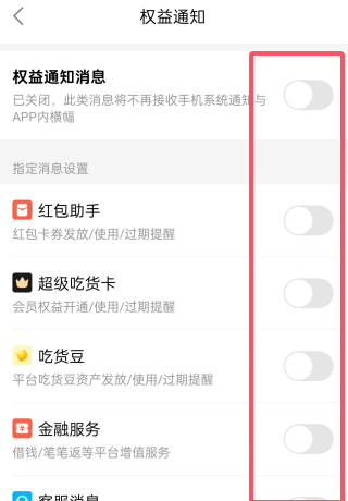 速上外卖商家采集器常见问题-如何关闭饿了么消息通知 第5张 速上外卖商家采集器常见问题-如何关闭饿了么消息通知 第5张