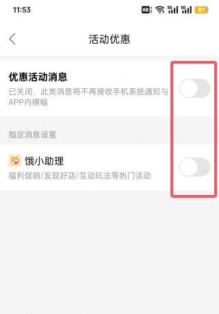 速上外卖商家采集器常见问题-如何关闭饿了么消息通知 第6张 速上外卖商家采集器常见问题-如何关闭饿了么消息通知 第6张