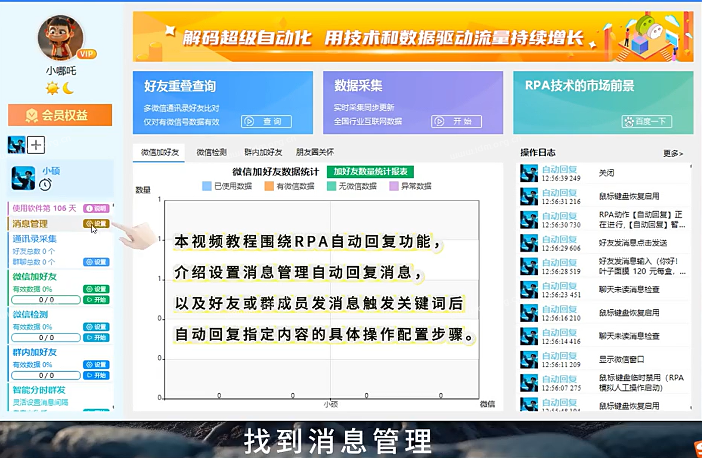 RPA5.0营销软件：好友或群成员发消息触发关键词时自动回复，2025 年 2 月 15 日更新  第2张
