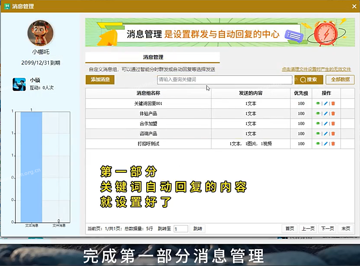 RPA5.0营销软件：好友或群成员发消息触发关键词时自动回复，2025 年 2 月 15 日更新  第7张