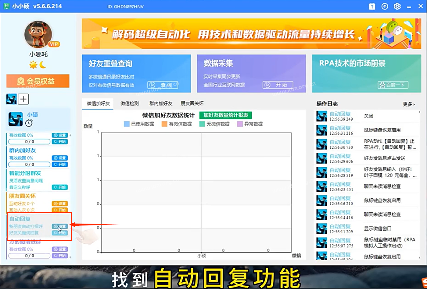 RPA5.0营销软件：好友或群成员发消息触发关键词时自动回复，2025 年 2 月 15 日更新  第8张