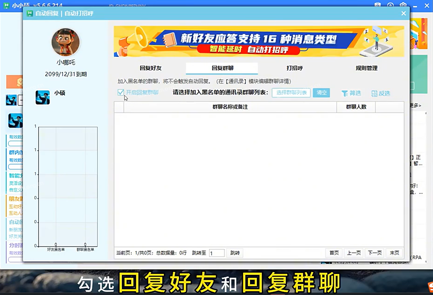 RPA5.0营销软件：好友或群成员发消息触发关键词时自动回复，2025 年 2 月 15 日更新  第9张