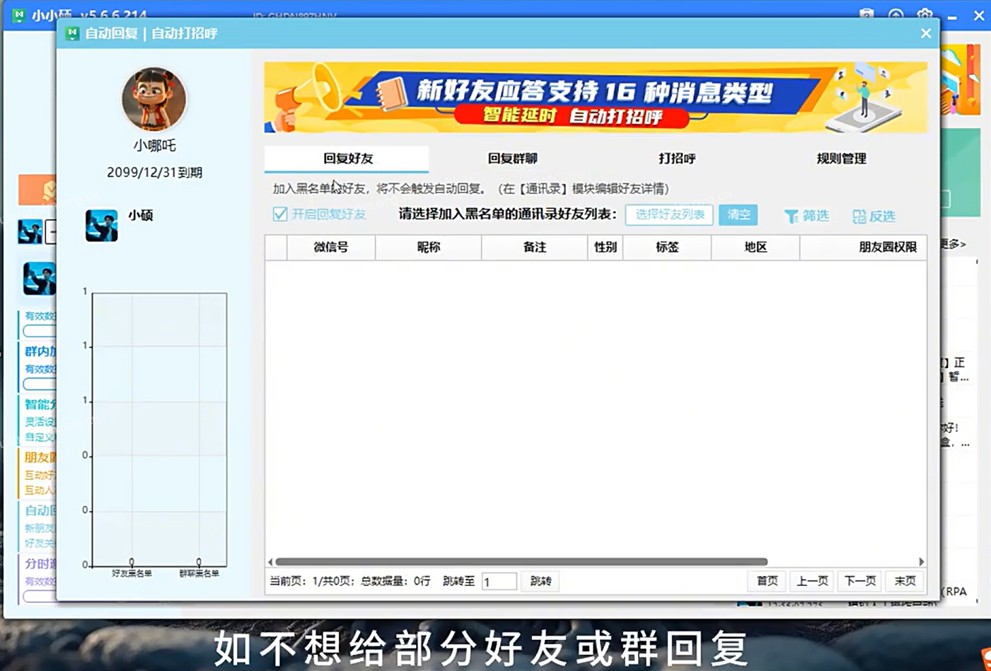 RPA5.0营销软件：好友或群成员发消息触发关键词时自动回复，2025 年 2 月 15 日更新  第10张