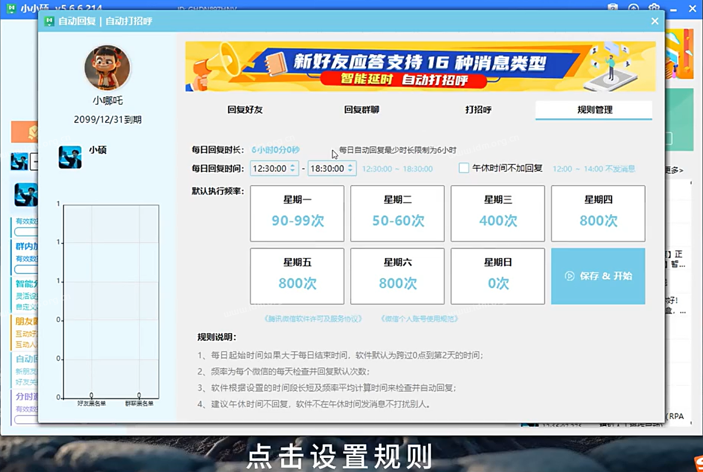 RPA5.0营销软件：好友或群成员发消息触发关键词时自动回复，2025 年 2 月 15 日更新  第11张