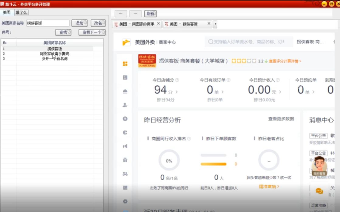 筋斗云多开版，可用于美团闪购吗？
