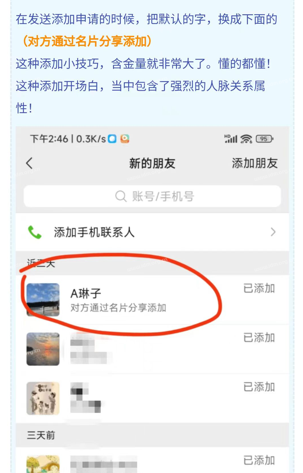 RPA加好友，客户分享添加好友的验证语技巧  第4张