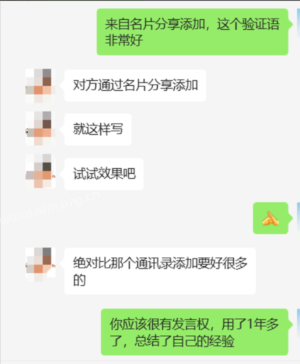 RPA加好友，客户分享添加好友的验证语技巧  第3张