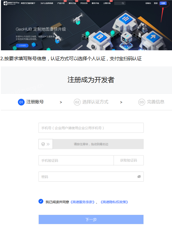 速上地图官方-高德地图key注册教程 （web端 JS API）