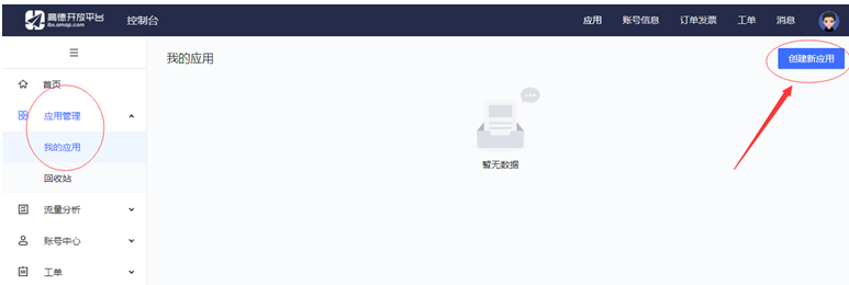 速上地图官方-高德地图key注册教程 （web端 JS API）  第5张