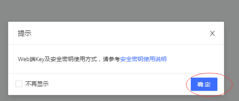 速上地图官方-高德地图key注册教程 （web端 JS API）  第9张
