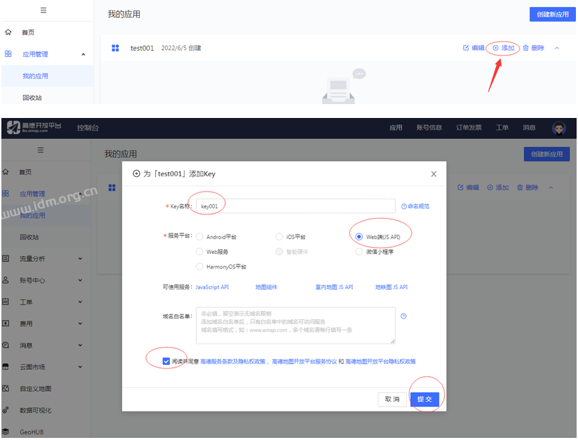 速上地图官方-高德地图key注册教程 （web端 JS API）  第8张