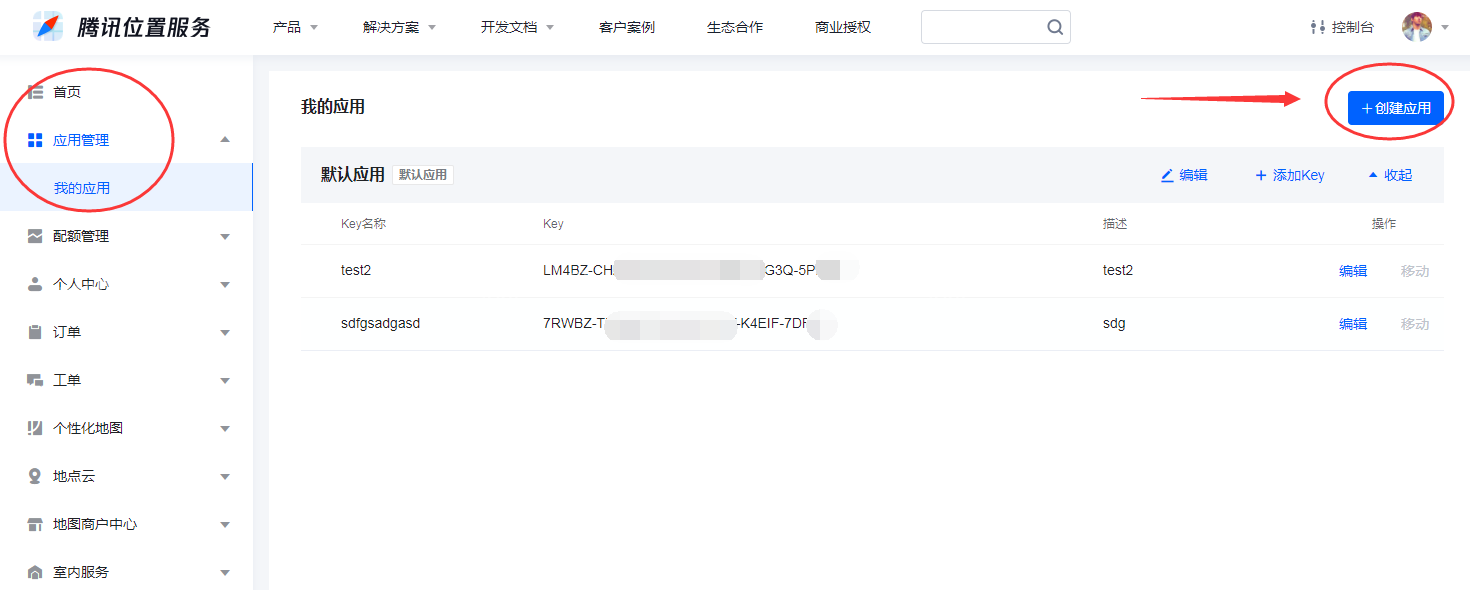 速上地图采集官方-腾讯地图key注册教程 （WebserviceAPI）  第2张