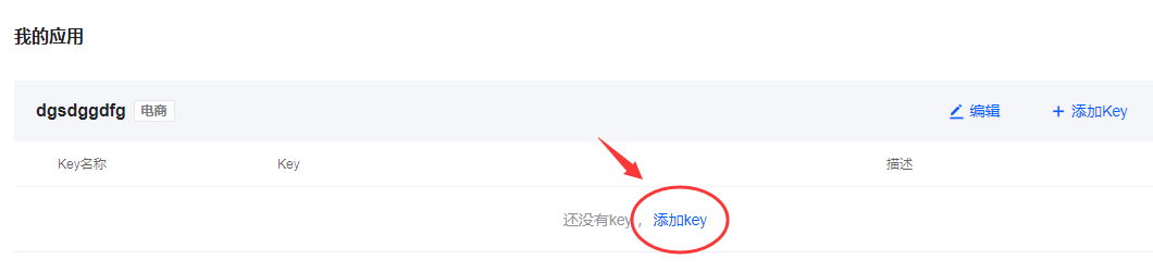 速上地图采集官方-腾讯地图key注册教程 （WebserviceAPI）  第4张
