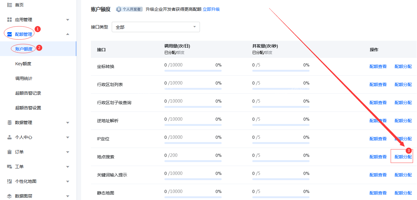 速上地图采集官方-腾讯地图key注册教程 （WebserviceAPI）  第7张