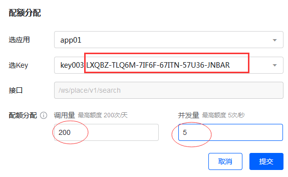 速上地图采集官方-腾讯地图key注册教程 （WebserviceAPI）  第8张