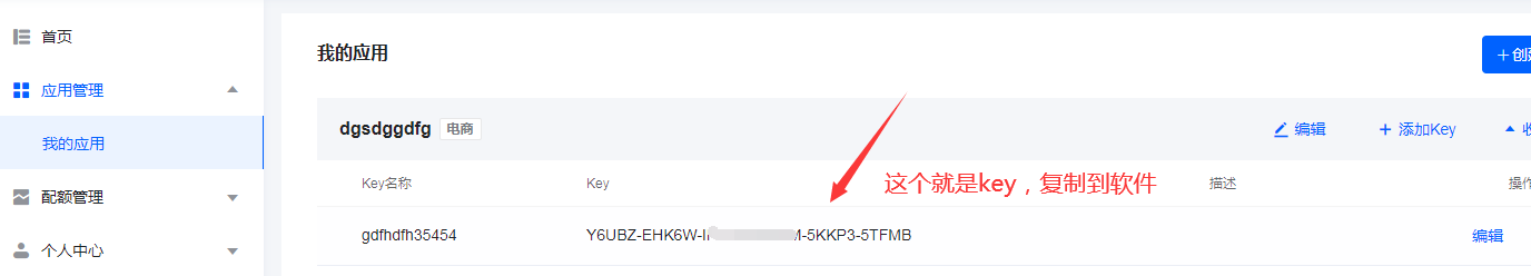 速上地图采集官方-腾讯地图key注册教程 （WebserviceAPI）  第6张