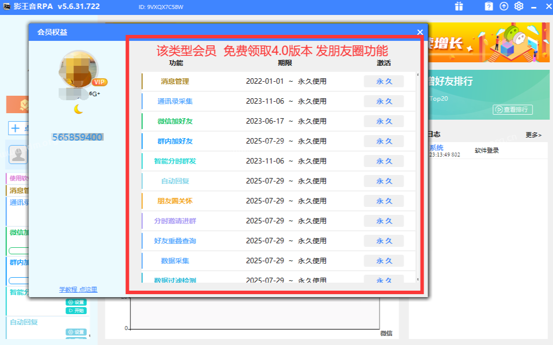 RPA会员免费领取微信4.0智能发朋友圈功能（2025 年 7 月 31 日凌晨 12 点生效）  第2张