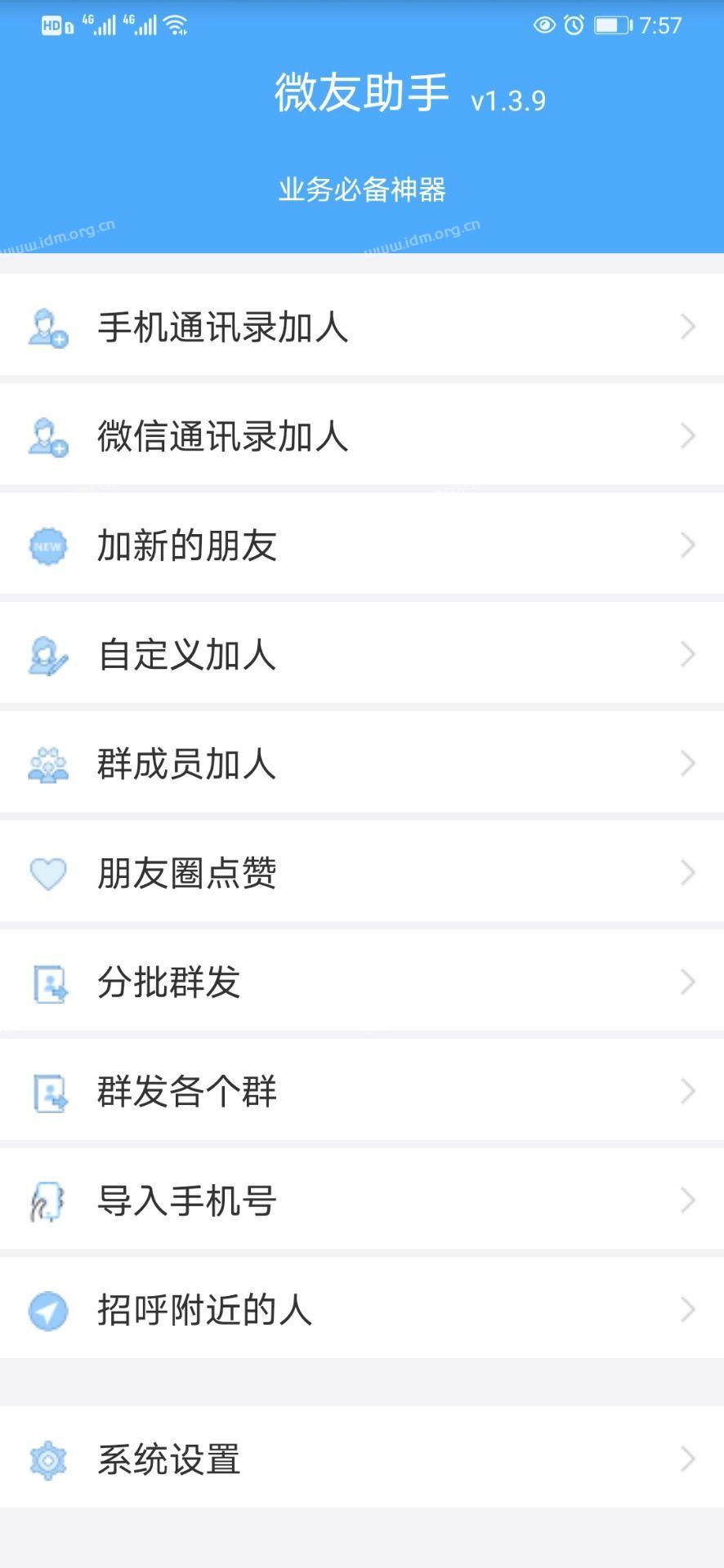 手机通讯录加好友有更高效的方法