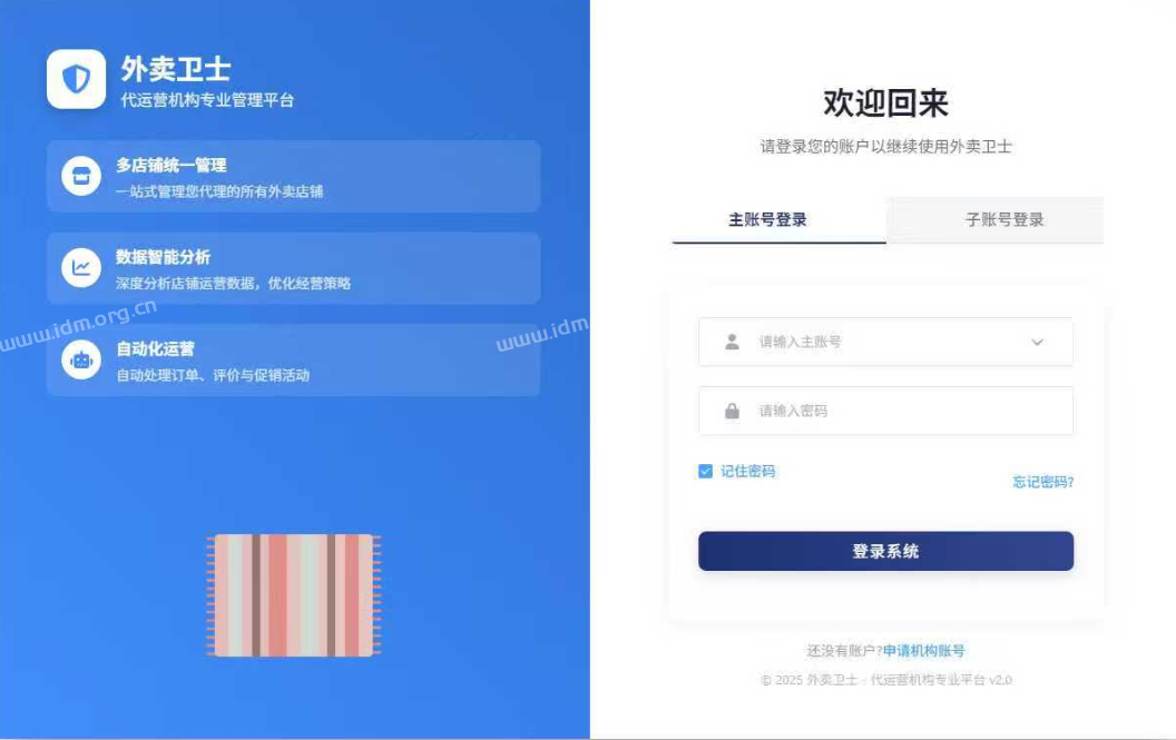 外卖卫士公测版 ​支持多平台绑定