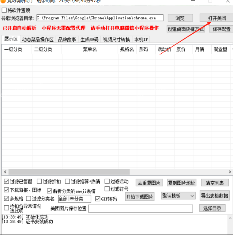 竞对调研助手美团小程序采集不了的 用h5采集