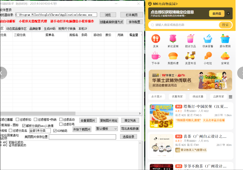 竞对调研助手美团小程序采集不了的 用h5采集 第2张 竞对调研助手美团小程序采集不了的 用h5采集 第2张